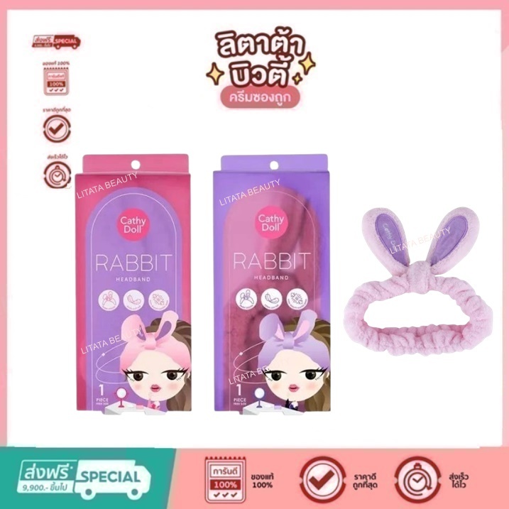 Cathy Doll Rabbit Headband ที่คาดผมผ้าดีไซน์หูกระต่าย มี 2 สี ให้เลือก