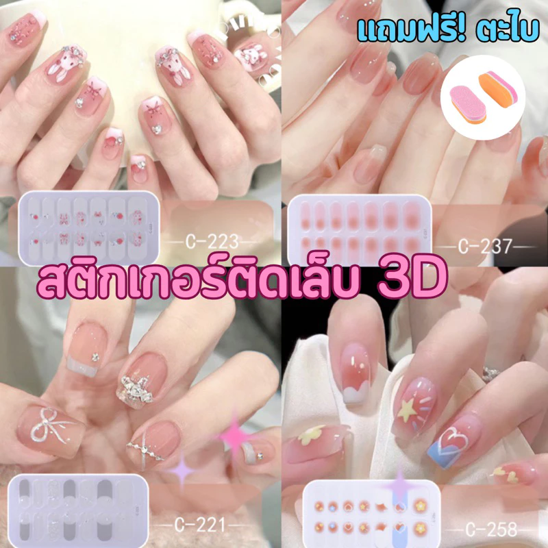 🛵มีบริการส่งด่วน🛵พร้อมส่ง สติกเกอร์ติดเล็บ สติ๊กเกอร์ติดเล็บ สติกเกอร์ติดเล็บ อบได้แต่ไม่แข็ง