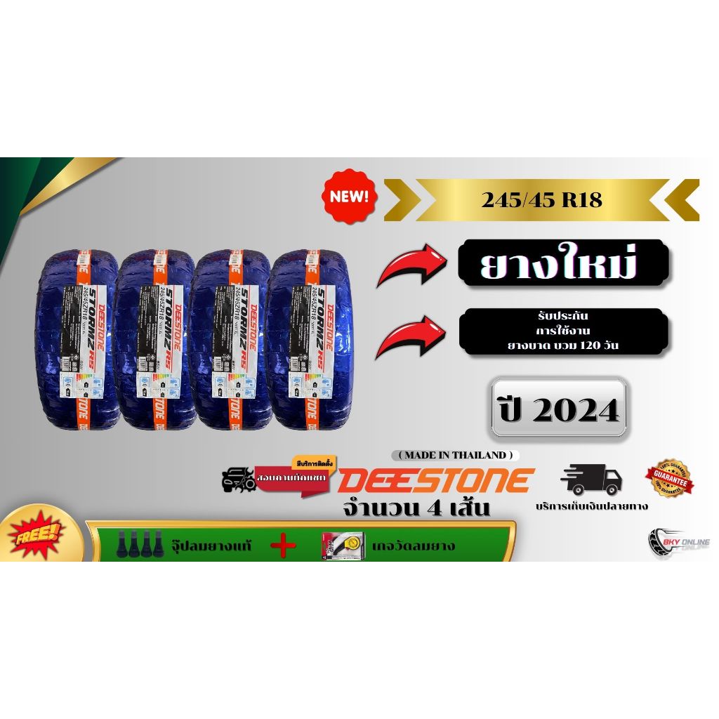 ยาง 245/45 R18 Deestone STORMZ RS ยางใหม่ปี 24 ( 4 เส้น ) ยางขอบ18 Free จุ๊ปลมยาง เกจวัดลมยาง bky on
