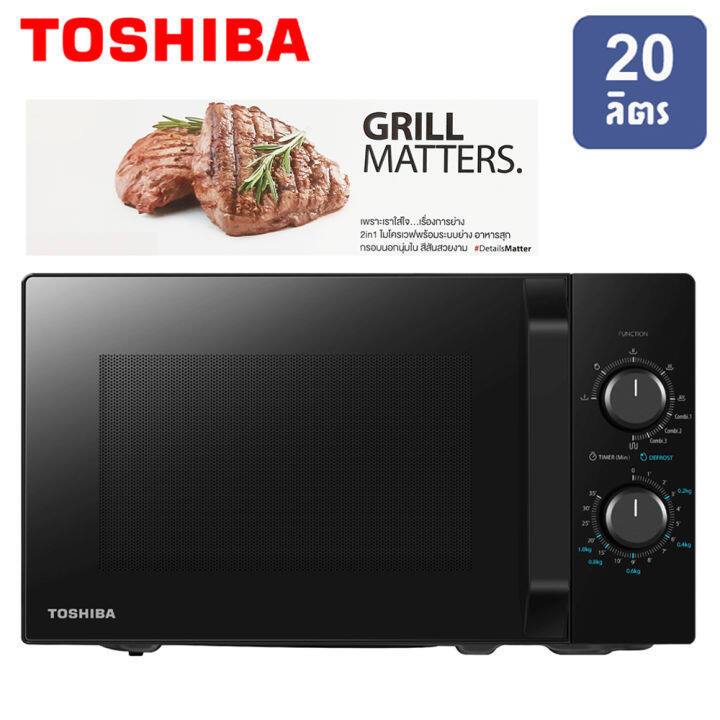 TOSHIBA ไมโครเวฟ  ขนาด 20 ลิตร รุ่น MW2-MM20PE(BK)
