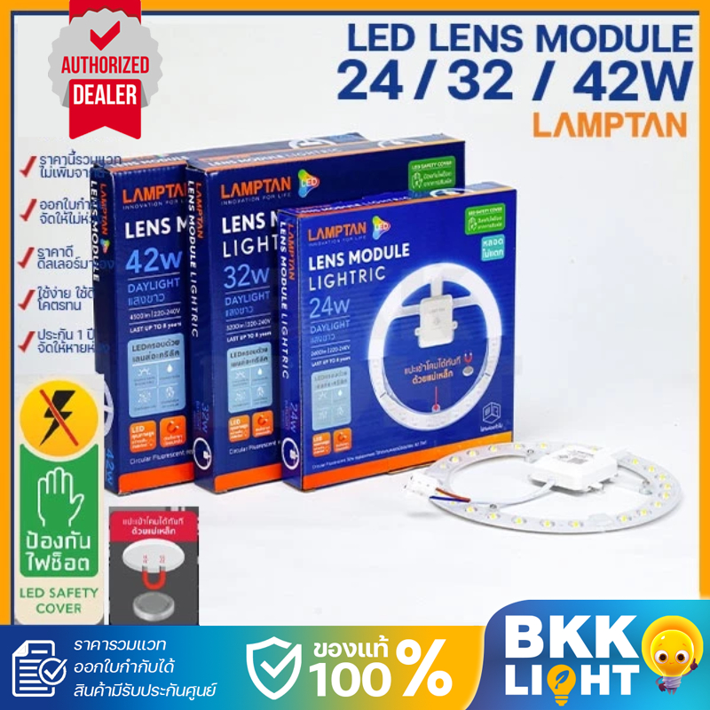 ซื้อ Lamptan 24w 30w 32w 35w 42w หลอดซาลาเปา LED LENS MODULE ใช้แทนหลอดนีออนกลมรุ่นเก่าได้ทันที