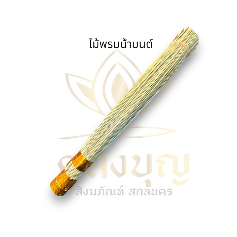 ไม้พรมน้ำมนต์ ไม้พรมน้ำมนต์ ขนาดยาว 16นิ้ว ใช้ในงานพิธีต่างๆ#ไม้พรมน้ำมนต์