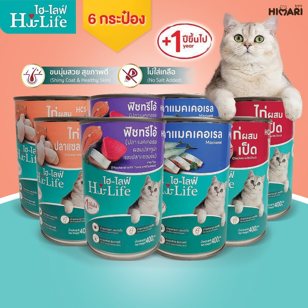 Hi-Life ไฮไลฟ์ อาหารเปียกแมว แบบกระป๋อง สำหรับแมว Complete & Balanced ขนาด 400 กรัม X 6 กระป๋อง