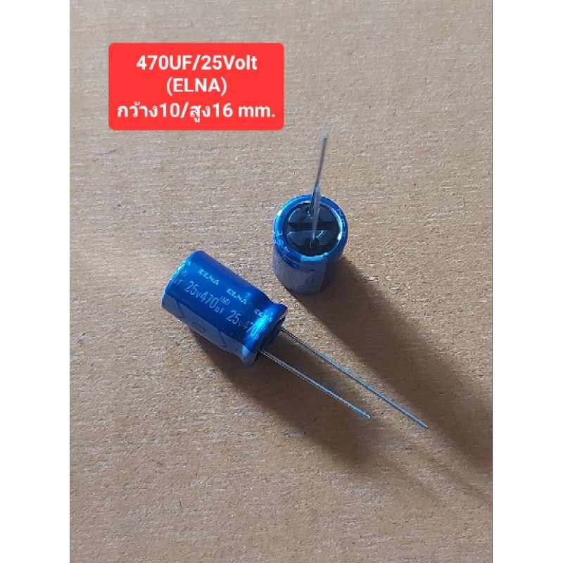 470UF/25Volt (ELNA) (กว้าง10/สูง16mm.)(ห่อละ10ตัว)(ราคาห่อละ)