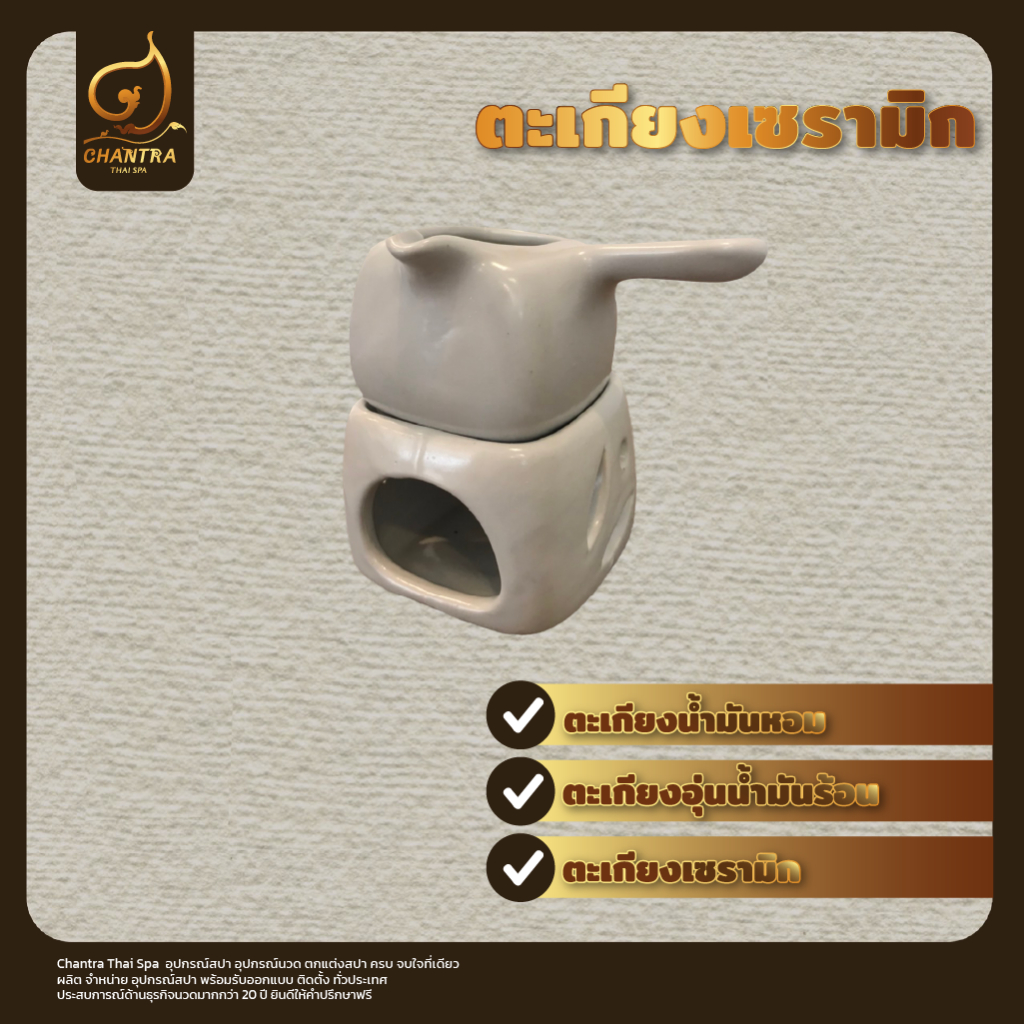 Chantra Thai Spa ตะเกียงจุดน้ำมันหอม