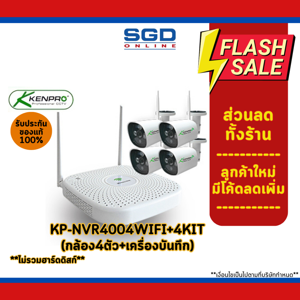 กล้องวงจรปิด Kenpro เครื่องบันทึกกล้องวงจรปิด KP-NVR4004WIFI4KIT 4CH WIFI KIT+ กล้อง KP-IPC701WI คมช