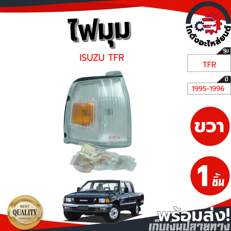 ไฟมุม อีซูซุ ทีเอฟอาร์ ปี 1995-1996 (ขาวส้ม) Diamond “แท้” ISUZU TFR 1995-1996 โกดังอะไหล่ยนต์ อะไหล่ยนต์ ราคา ถูกที่สุด ดีลบีเคเค แกลเลอรีภาพที่ 6