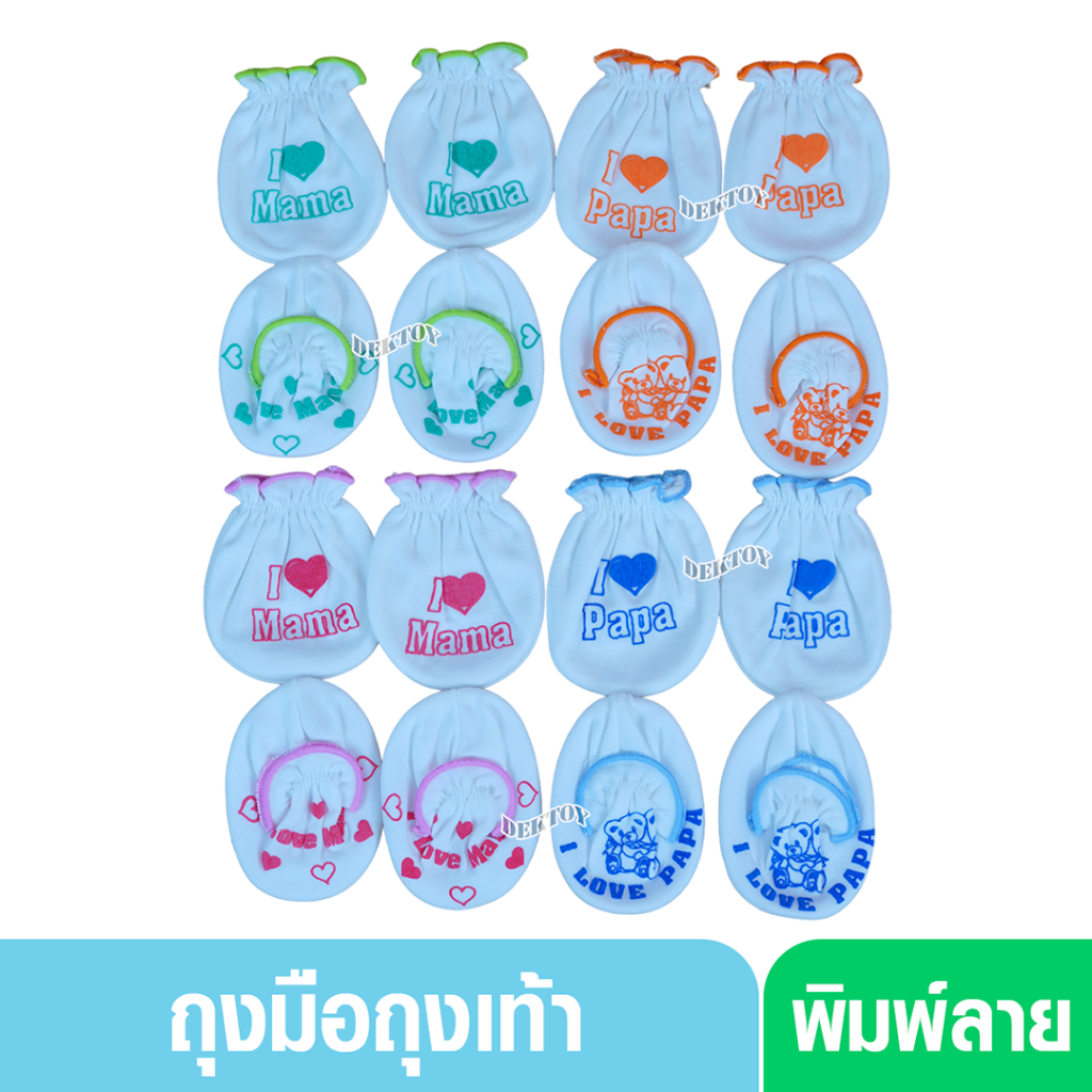 ถุงมือ+ถุงเท้า เด็กแรกเกิด 1 คู่ อาริกาโต