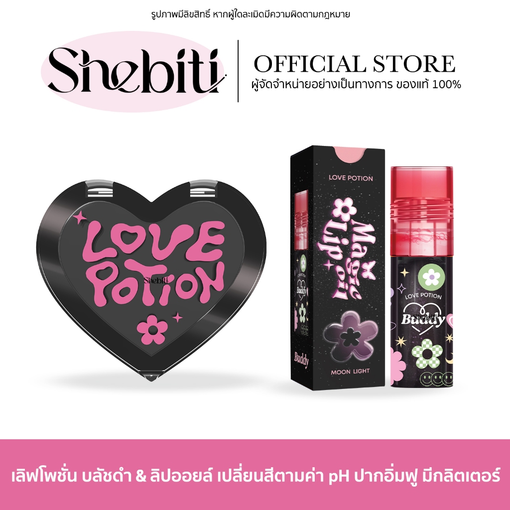 Lovepotion Blush pH Black Love Buddy Magic Lip Oil Moonlight เลิฟโพชั่น บลัชดำ เมจิค ลิปออยล์ แบลคเล