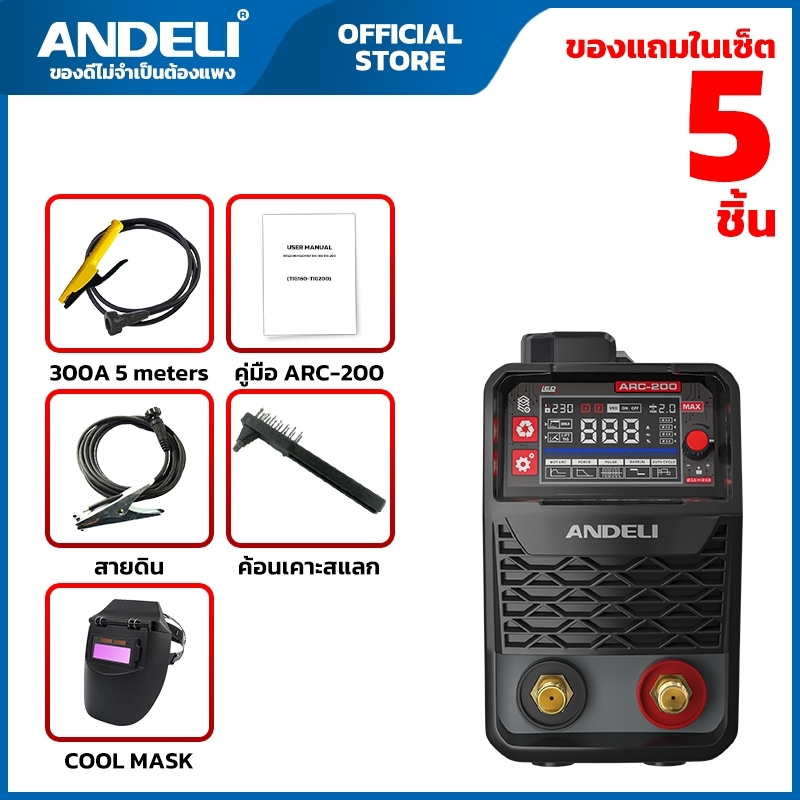 ANDELI ตู้เชื่อม ARC-200 pulse ไฟเต็ม 200 สร้างเกล็ดออโต้ 114-6001