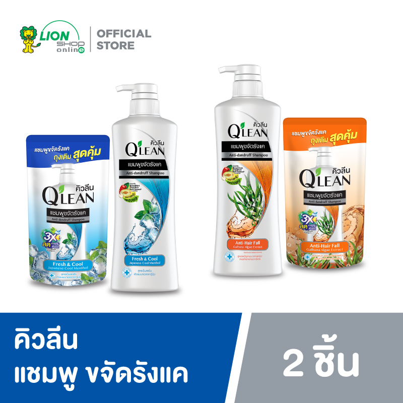 Q'lean คิวลีน แชมพู ขจัดรังแค 340 มล. ขวดปั๊ม + ถุงเติม 300 มล.
