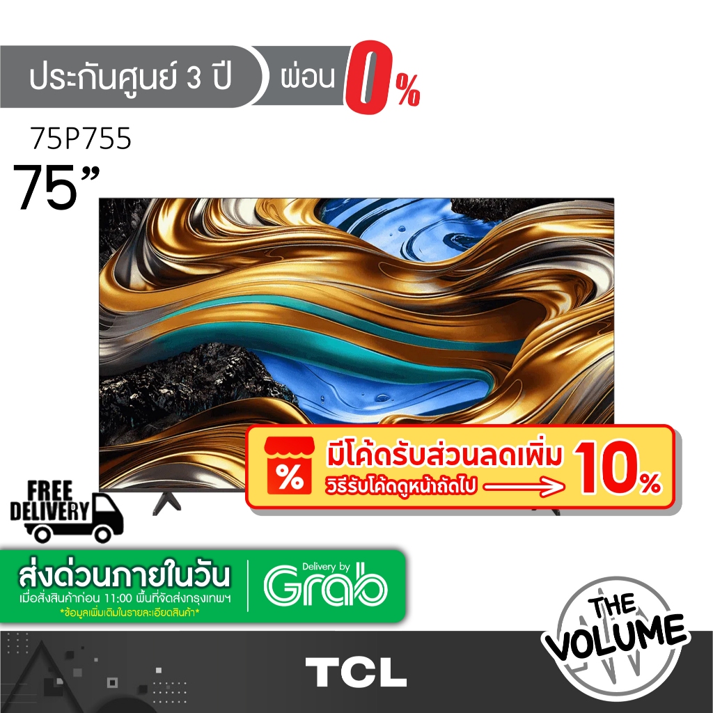 TCL รุ่น 75P755 (75") UHD LED Google TV 4K | 75P755 | P755 | รุ่นปี 2024 (ประกันศูนย์ 3 ปี