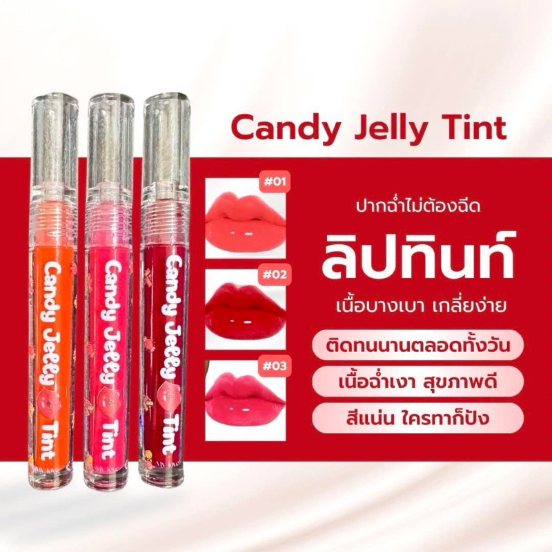 Candy Jelly Tint  ลิปเจลลี่ทิ้นท์