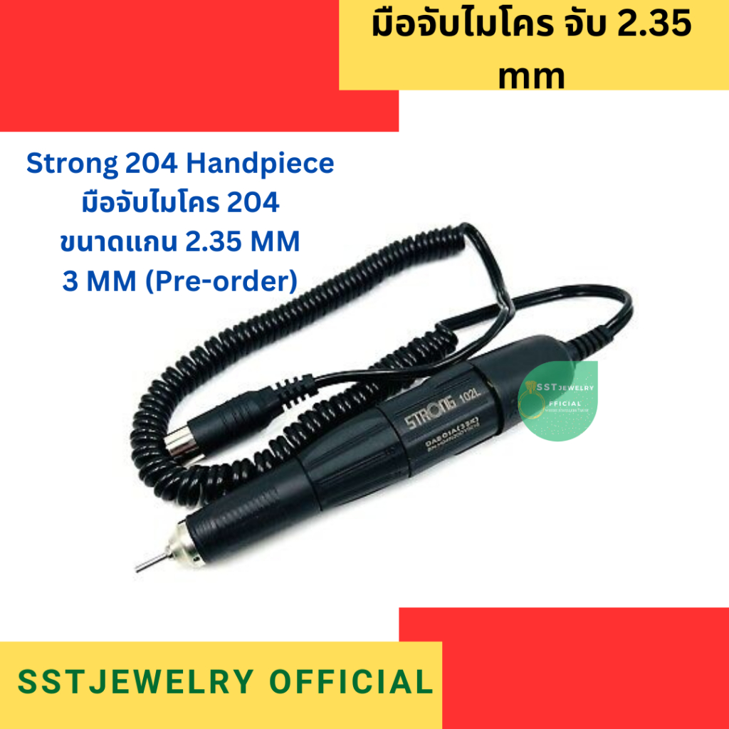 (แกน 2.35 MM) มือจับไมโคร 204 Strong