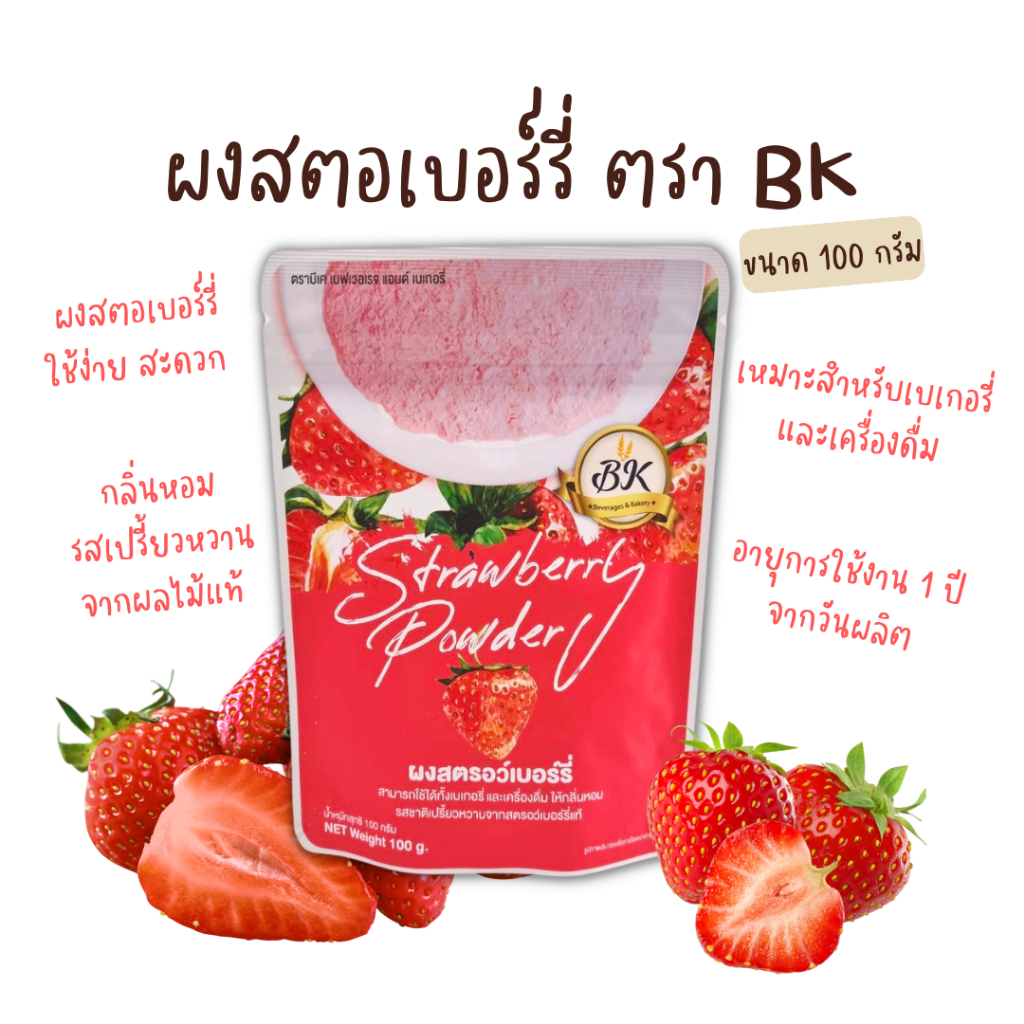 ผงสตรอว์เบอร์รี่ strawberry powder