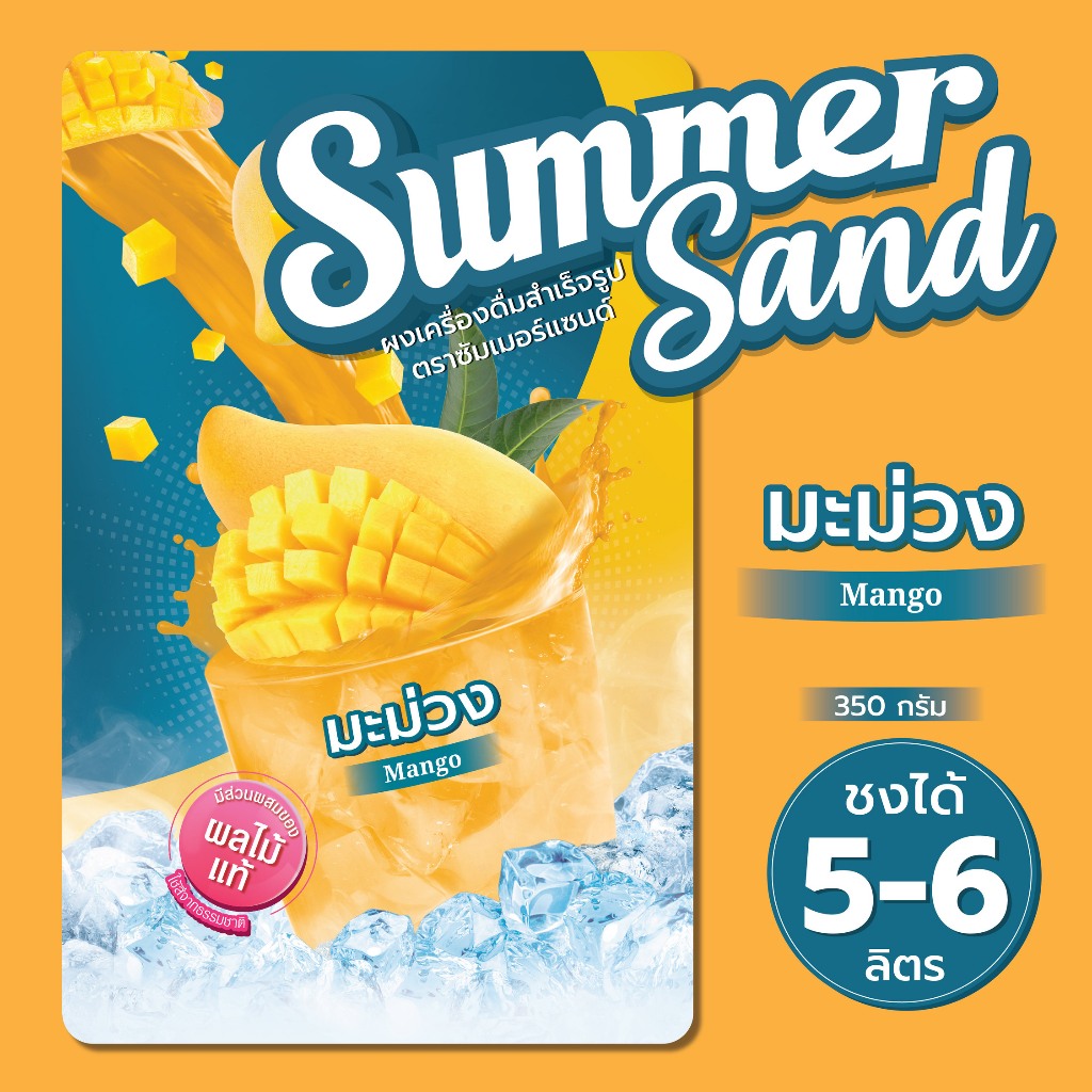 ผงเครื่องดื่มสำเร็จรูป รส มะม่วงน้ำดอกไม้ ตราซัมเมอร์แซนด์ 350 กรัม Summer Sand