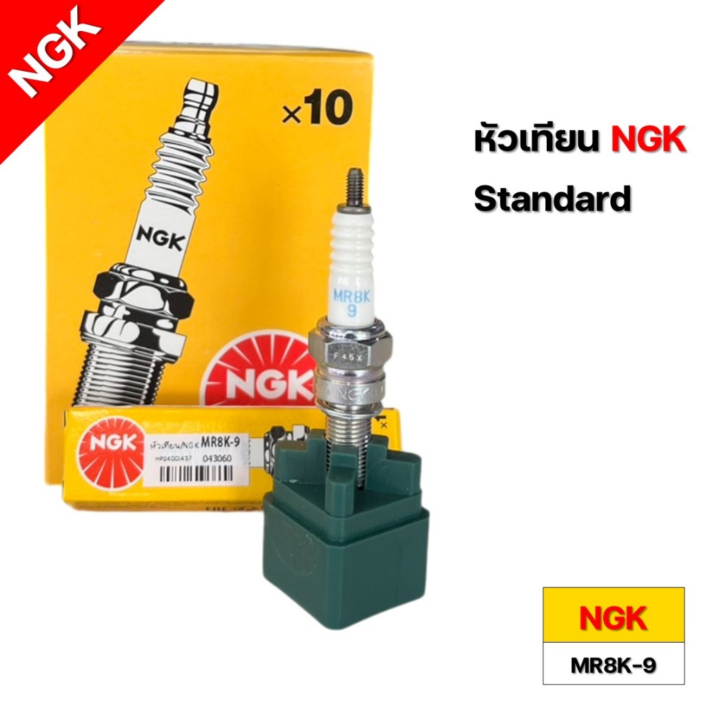 หัวเทียน/NGK MR8K-9 PCX-150,ADV-150 รหัสสินค้า NGK-C043060