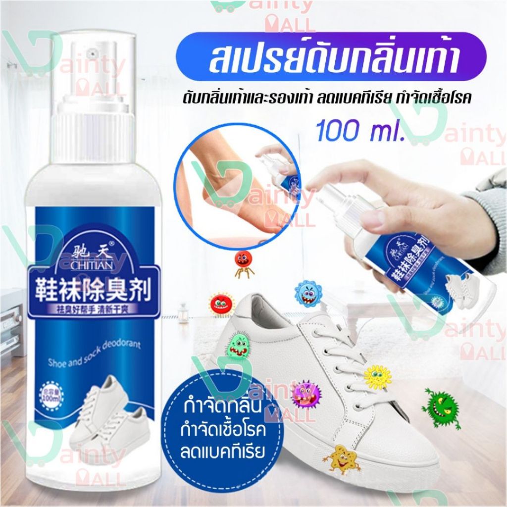 สเปรย์ดับกลิ่นเท้า กำจัดกลิ่นไม่พึงประสงค์ ระงับกลิ่นเท้า D34
