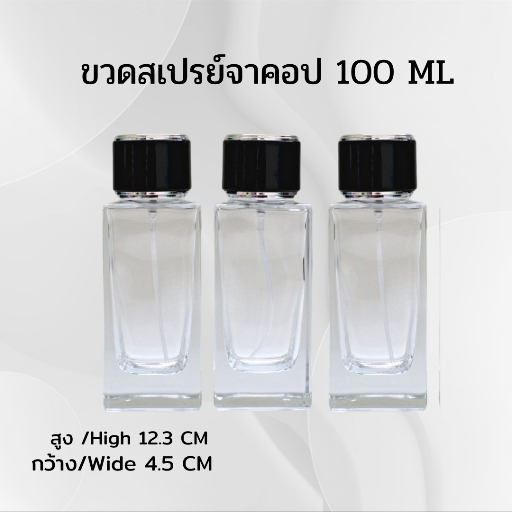 ขวดสเปรย์บรรจุน้ำหอมจาคอป ขนาด100ML