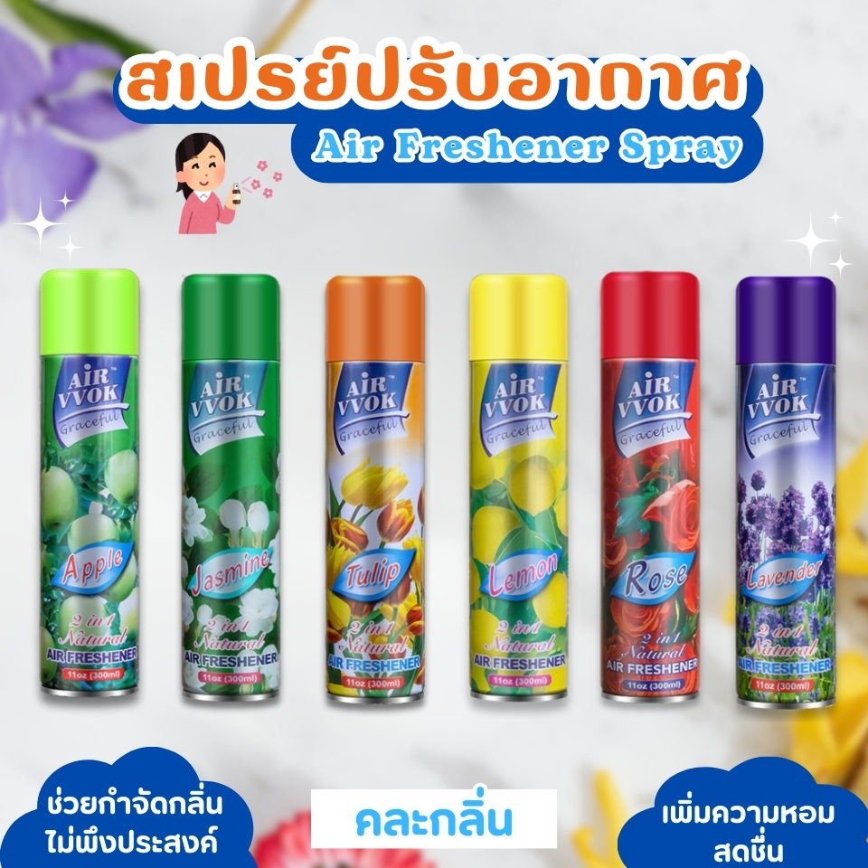 สเปรย์น้ำหอมปรับอากาศ สดชื่น ดับกลิ่นไม่พึงประสงค์ คละกลิ่น ขนาด 300 ml.