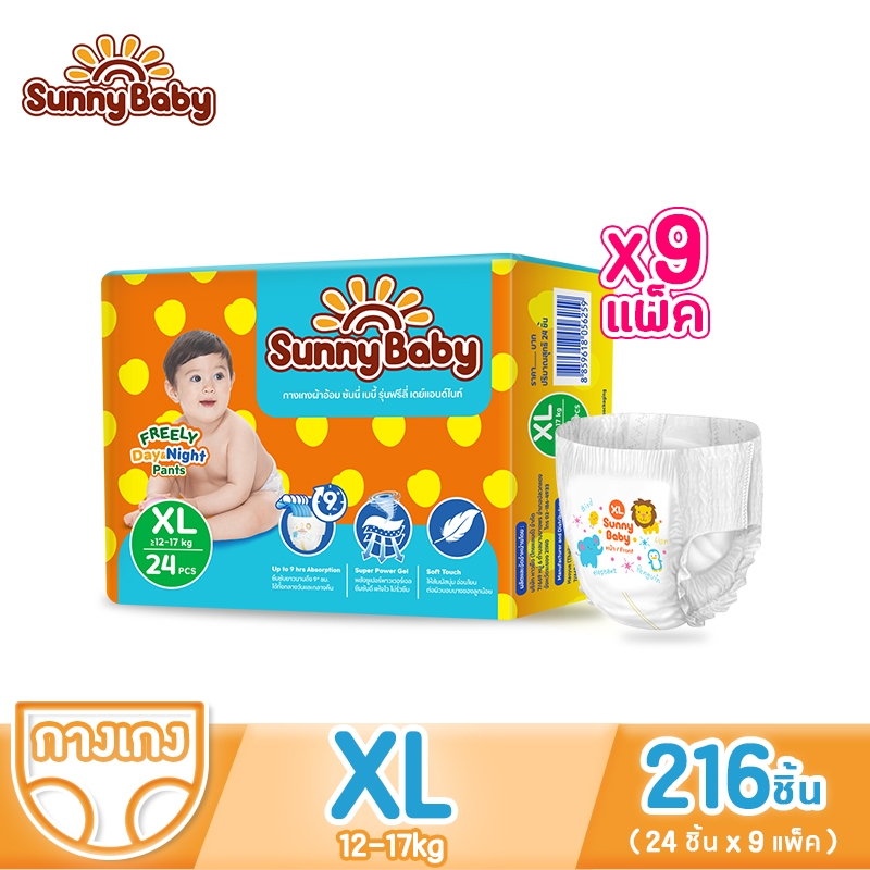 Sunny Baby FREELY Day&Night Pants ไซซ์ XL 24ชิ้น (x9ห่อ) ผ้าอ้อมเด็ก ซันนี่เบบี้ แพมเพิสเด็ก แพมเพิสเด็กยกลังราคาถูก
