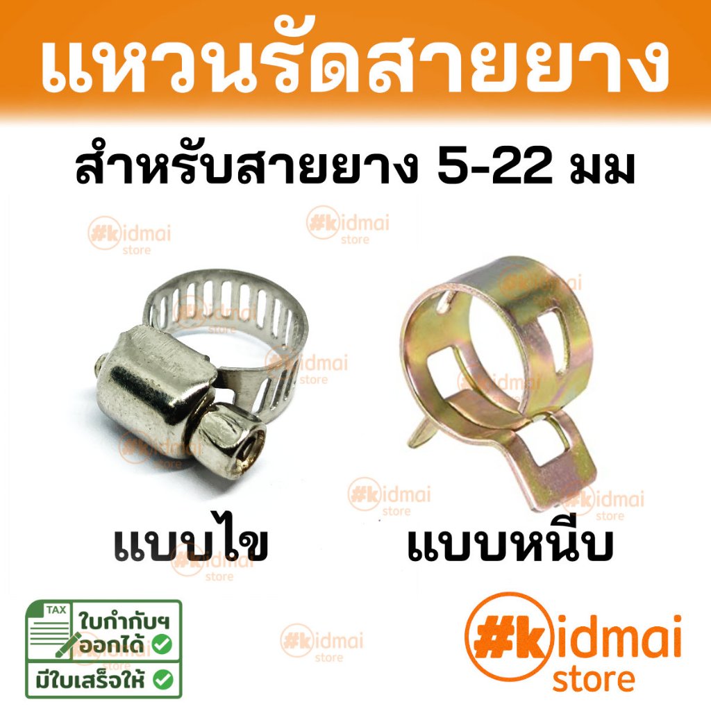 [ร้านไทย] แหวนรัดสายยาง สายยางขนาด 5-22 มม Hose Clamp Tightener Rotary Diy