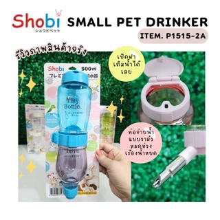Shobi-P1515-2A ขวดน้ำพรีเมี่ยมรุ่นใหม่ ขวดน้ำสัตว์เลี้ยง สีสันสดใส ท่อใหม่แบบวาล์ว