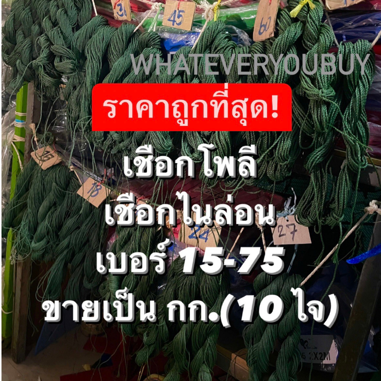 ขายเป็นกก. เชือกโพลี ไนล่อนขี้ม้า ขึงตาข่าย ค้างแตงค้างมะระ เชือกตาข่าย โปลีเขียว