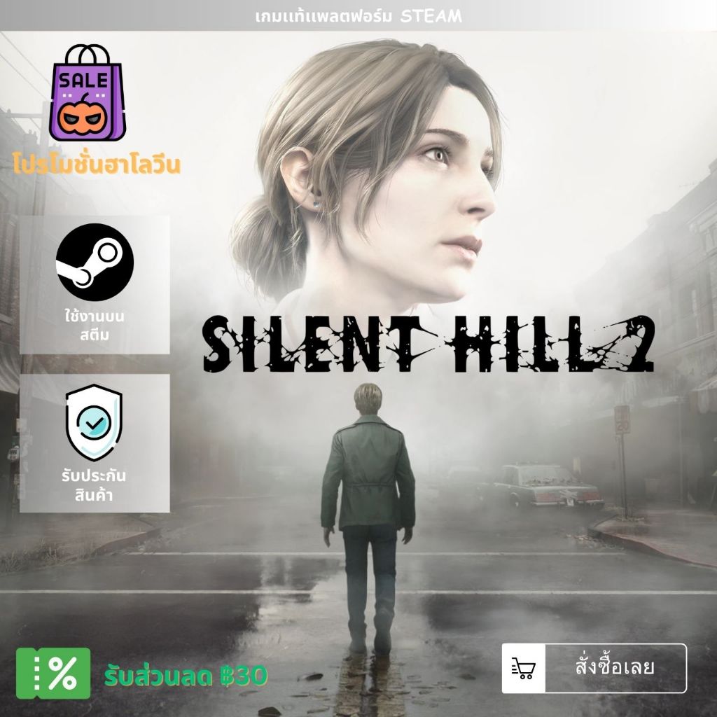 [เกมเเท้ PC] [โปรโมชั่นฮาโลวีน] | SILENT HILL 2 + Digital Deluxe | ใช้งานง่าย พร้อมรับประกันสินค้า