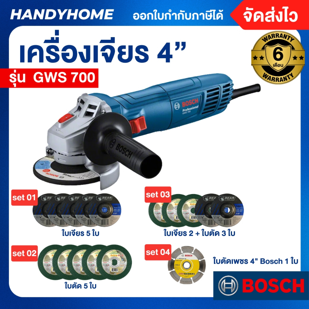 BOSCH เครื่องเจียรไฟฟ้า 4” รุ่น GWS 700 PROFESSIONAL ของแท้ 100% 710W