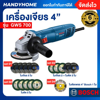 BOSCH เครื่องเจียรไฟฟ้า 4” รุ่น GWS 700 PROFESSIONAL ของแท้ 100% 710W
