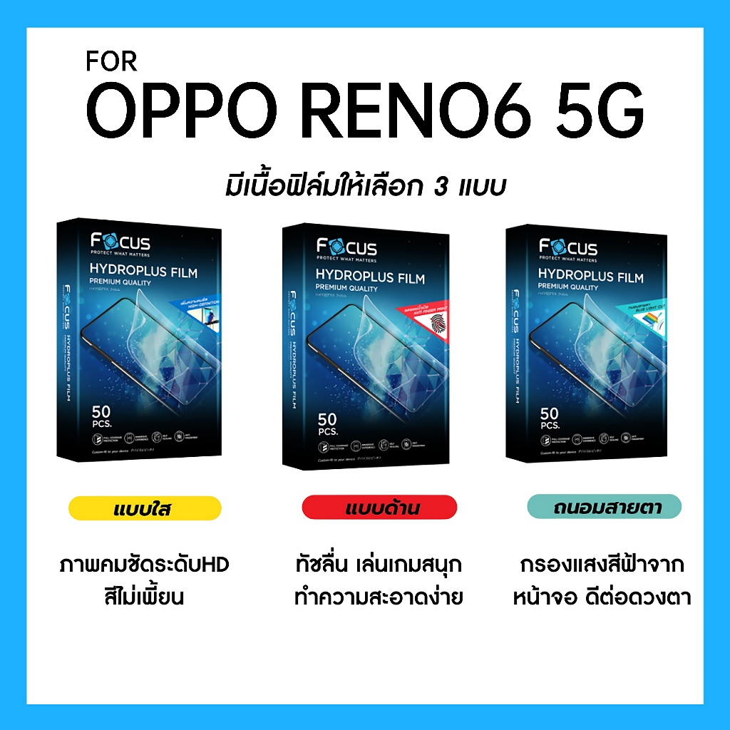 ฟิล์มไฮโดรพลัส Focus สำหรับ OPPO RENO6 5G เต็มจอ มีอุปกรณ์ติดฟิล์มให้