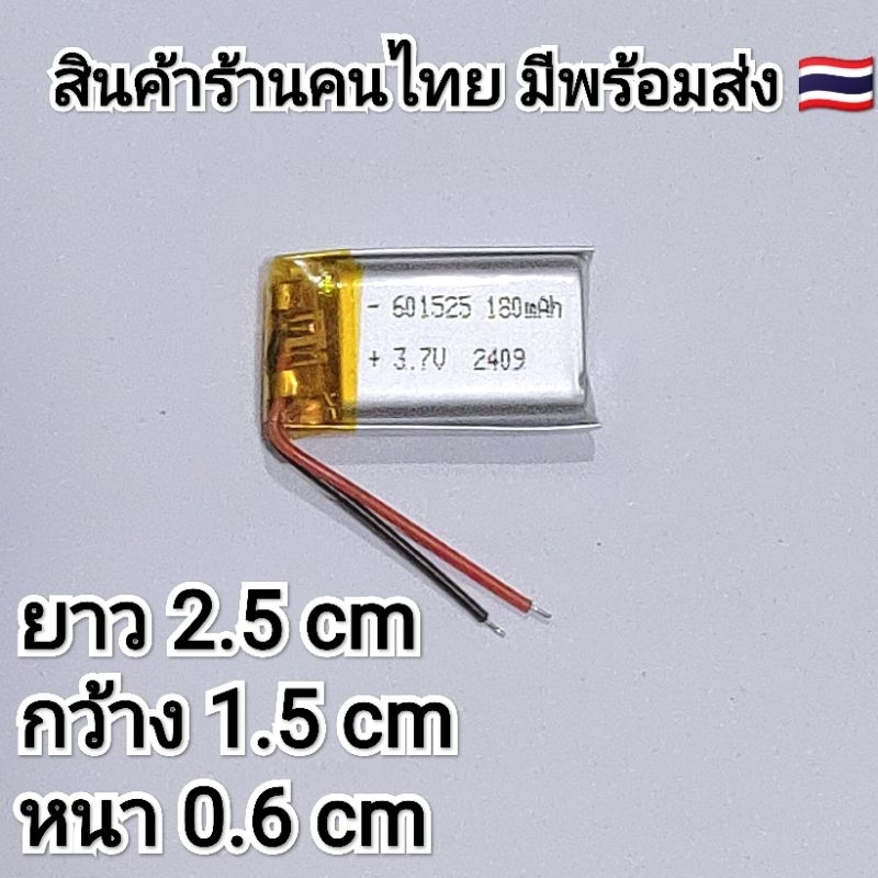 3.7v 180mah  601525 Li-Po li ionแบตเตอรี่ สำหรับMp3 MP4  กล้องติดรถยนต์