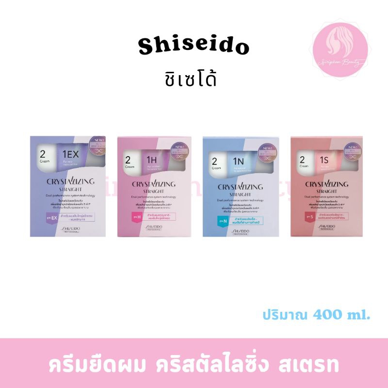 Shiseido   ครีมยืดผม ชิเชโด้ น้ำยายืดผม ชิเชโด้ 400*2 มล.