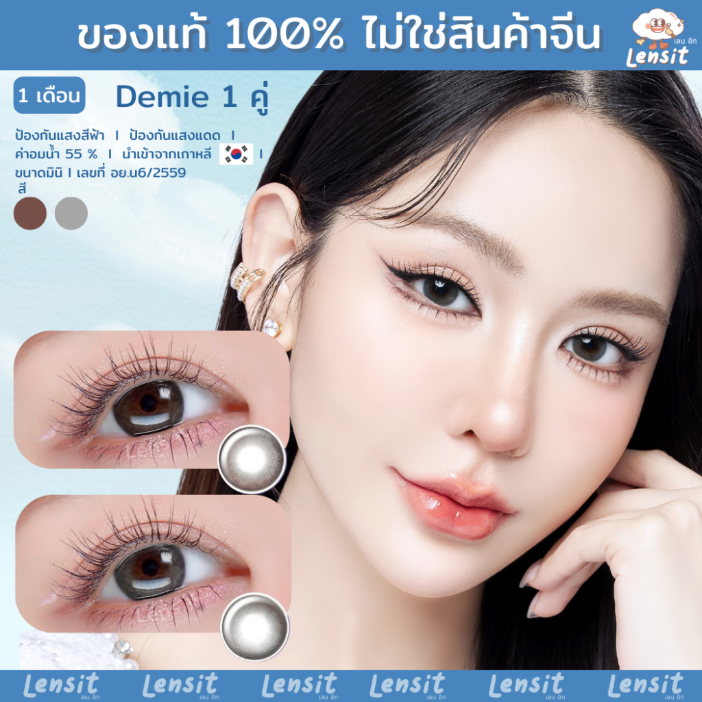 คอนแทคเลนส์[มินิ] Demie Brown / Gray (Kitty Kawaii) ☁️ มี อย.ไทย