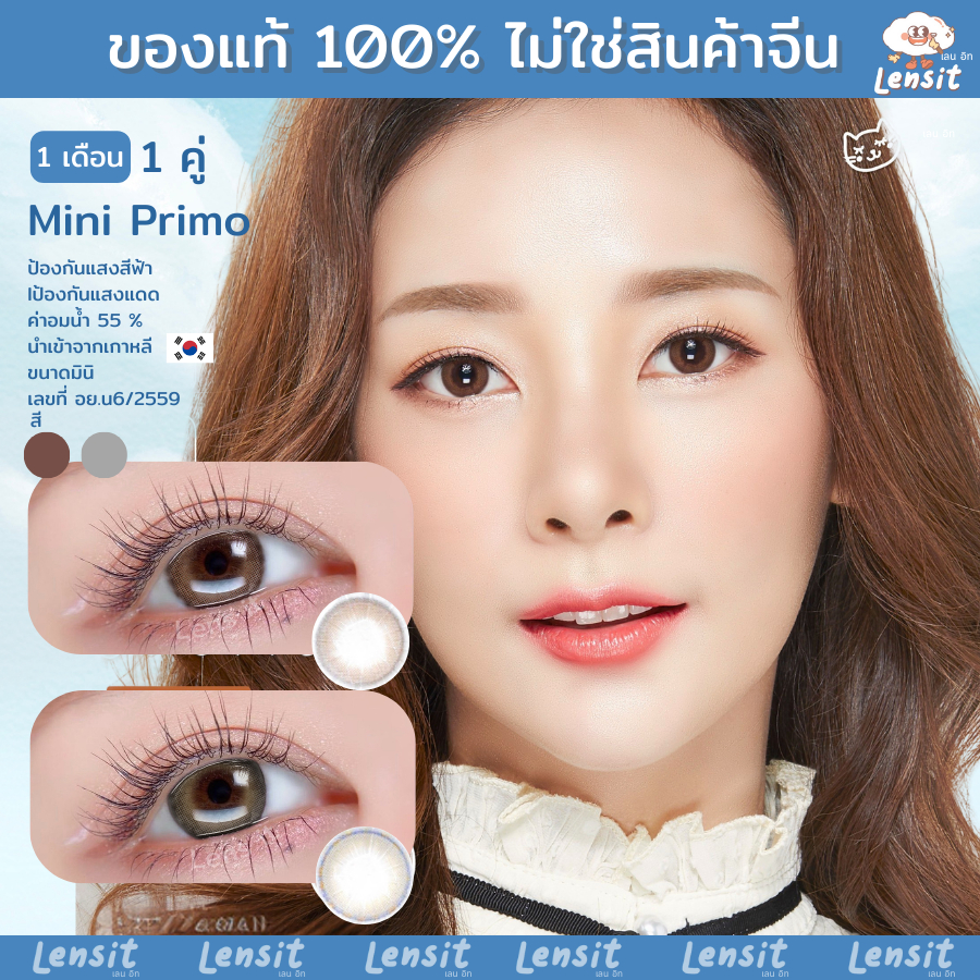 คอนแทคเลนส์[มินิ] Mini Primo Brown / Gray (Kitty Kawaii) ☁️ มี อย.ไทย
