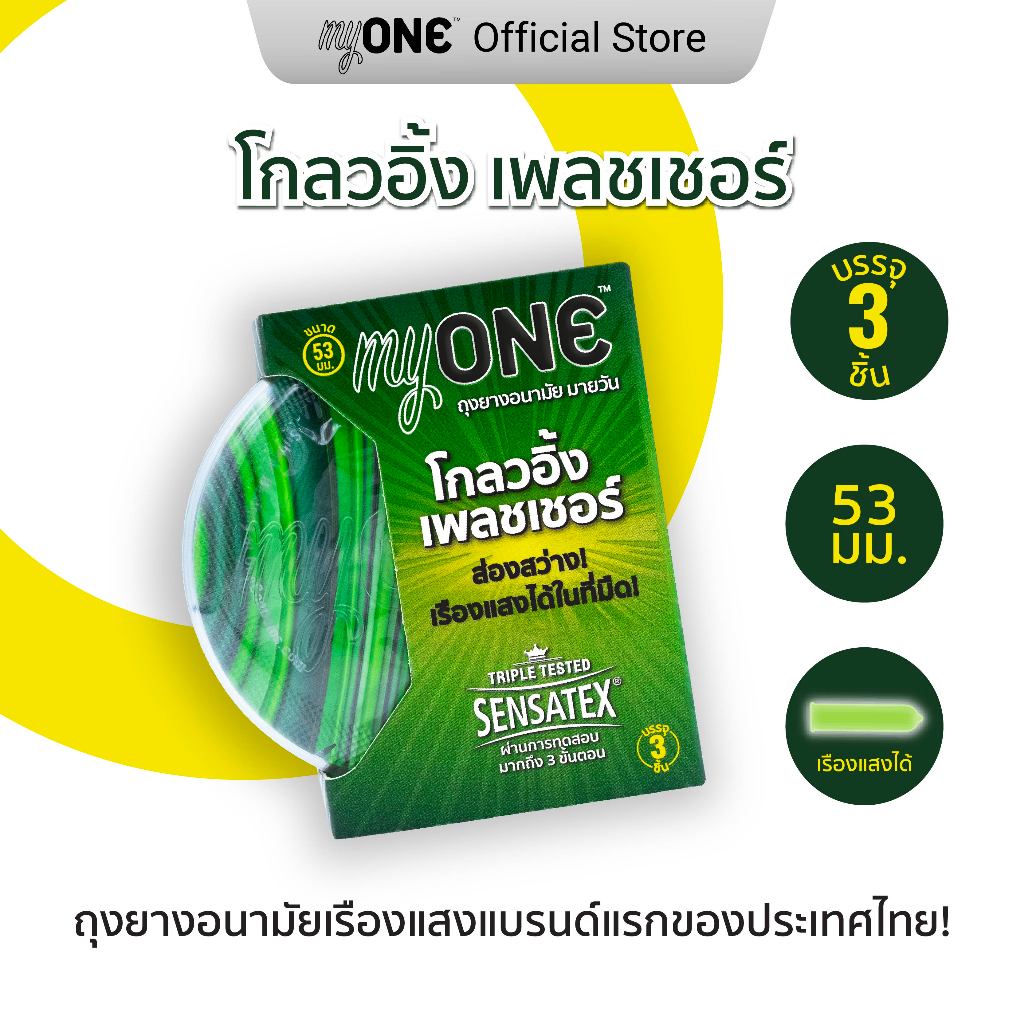 Buy 1 Free 2 myONE Glowing Pleasures / ซื้อ 1 ฟรี 2 มายวัน โกลวอิ้ง เพลชเชอร์ (รุ่นเรืองแสงได้ในที่มืด)