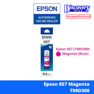 Epson 057 (BK/C/M/Y/LC/LM) Ink Bottle (หมึกเติม 6 สี) สำหรับ L8050 / L18050
