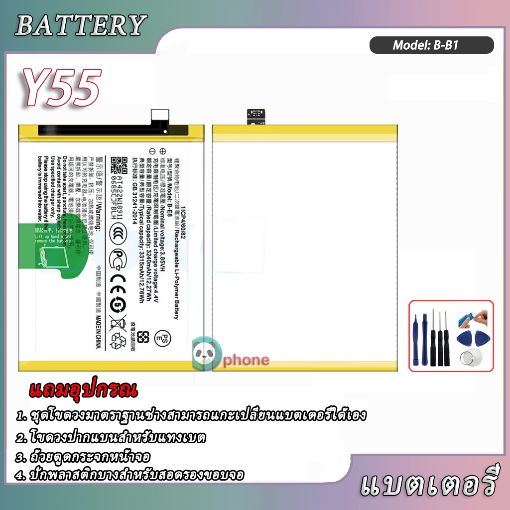 Battery Vivo Y55 / Y55s ( B-B1 ) / แบตเตอรี่ Vivo Y55 / Y55s / รับประกัน 3 เดือน