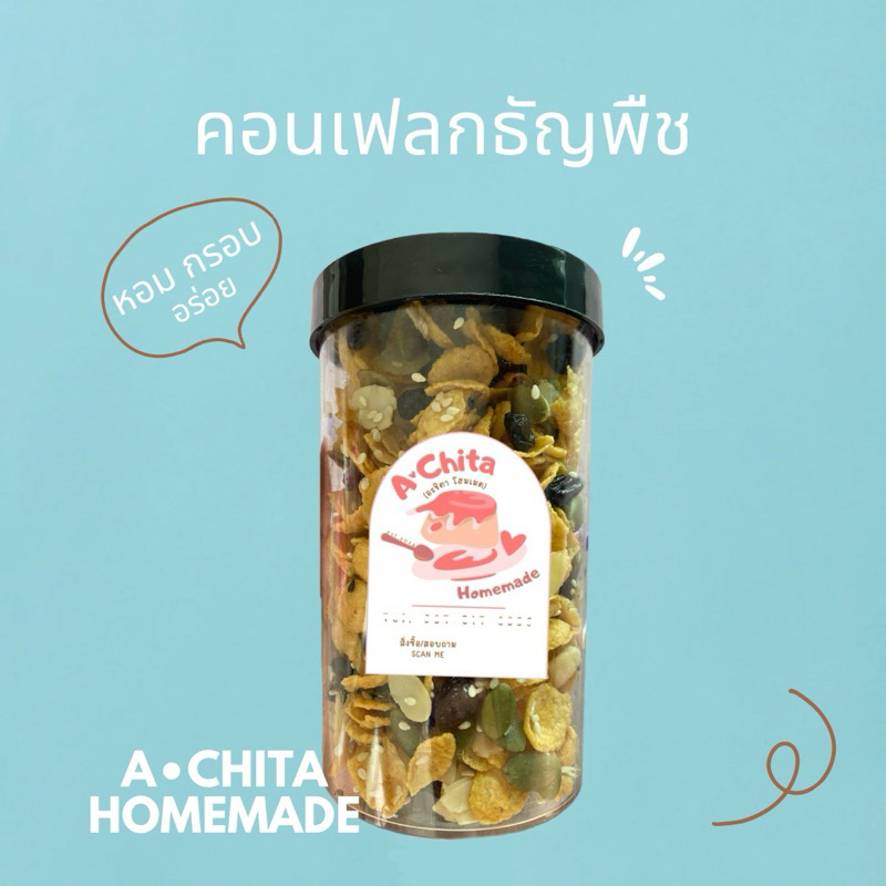 คอนเฟลคคาราเมลธัญพืช 180กรัม AChita Homemade
