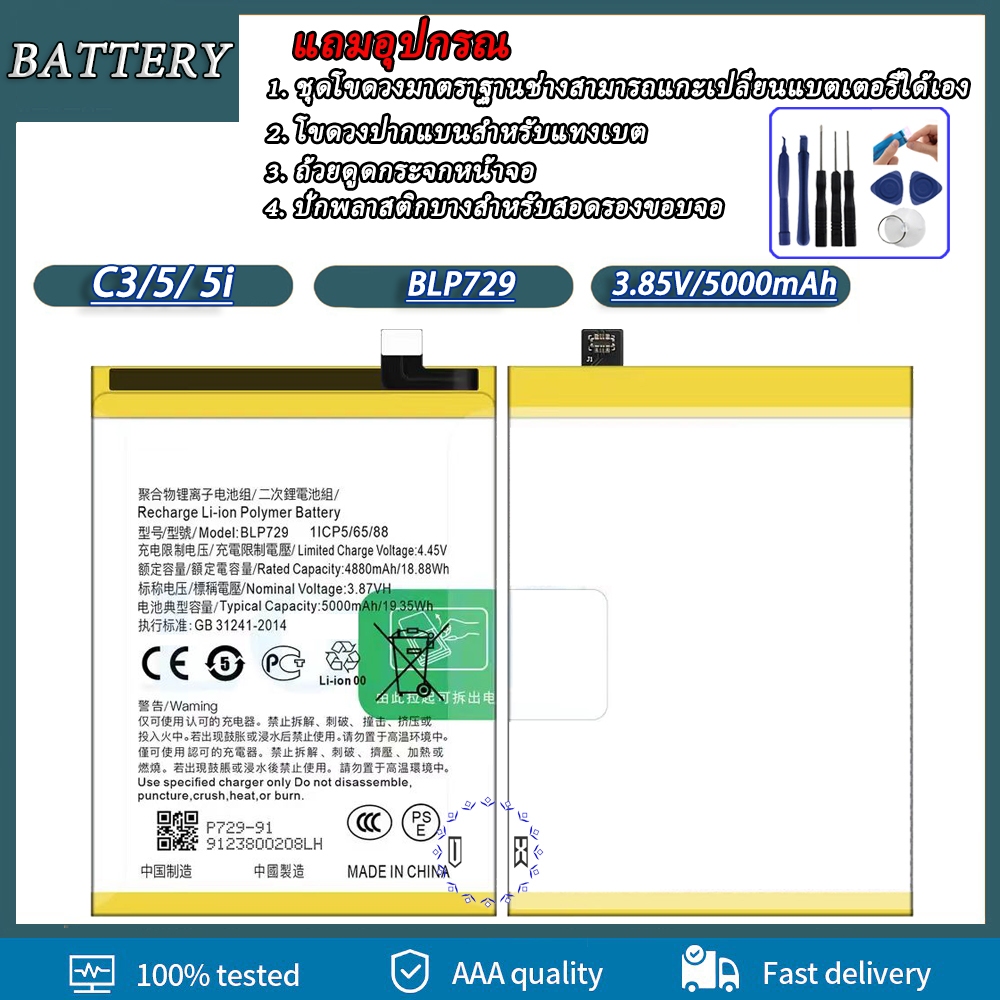 แบตเตอรี่ ​Realme C3/Realme 5/Realme 5i แบต battery Realme C3/Realme 5/Realme 5i/BLP729 มีประกัน 6 เ