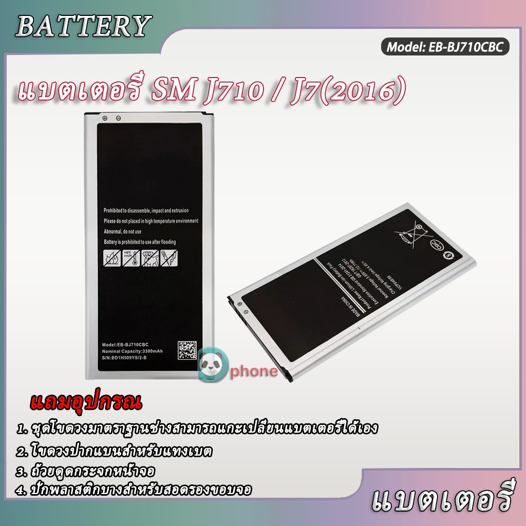แบตเตอรี่Samsung GalaxyJ7 2016/J710 รับประกัน3 เดือน แบตJ7 BattJ72016