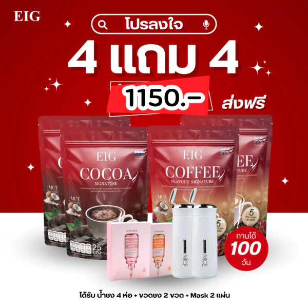 EIG Cocoa Signature Sugar-Free (Buy 4 Get 4)