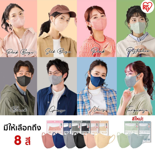 แมสไอริส IRIS Ohyama Daily fit ไซส์ S สวมใส่สบาย กระชับใบหน้า ป้องกันฝุ่นPM 2.5 แบบซอง 5 ชิ้น