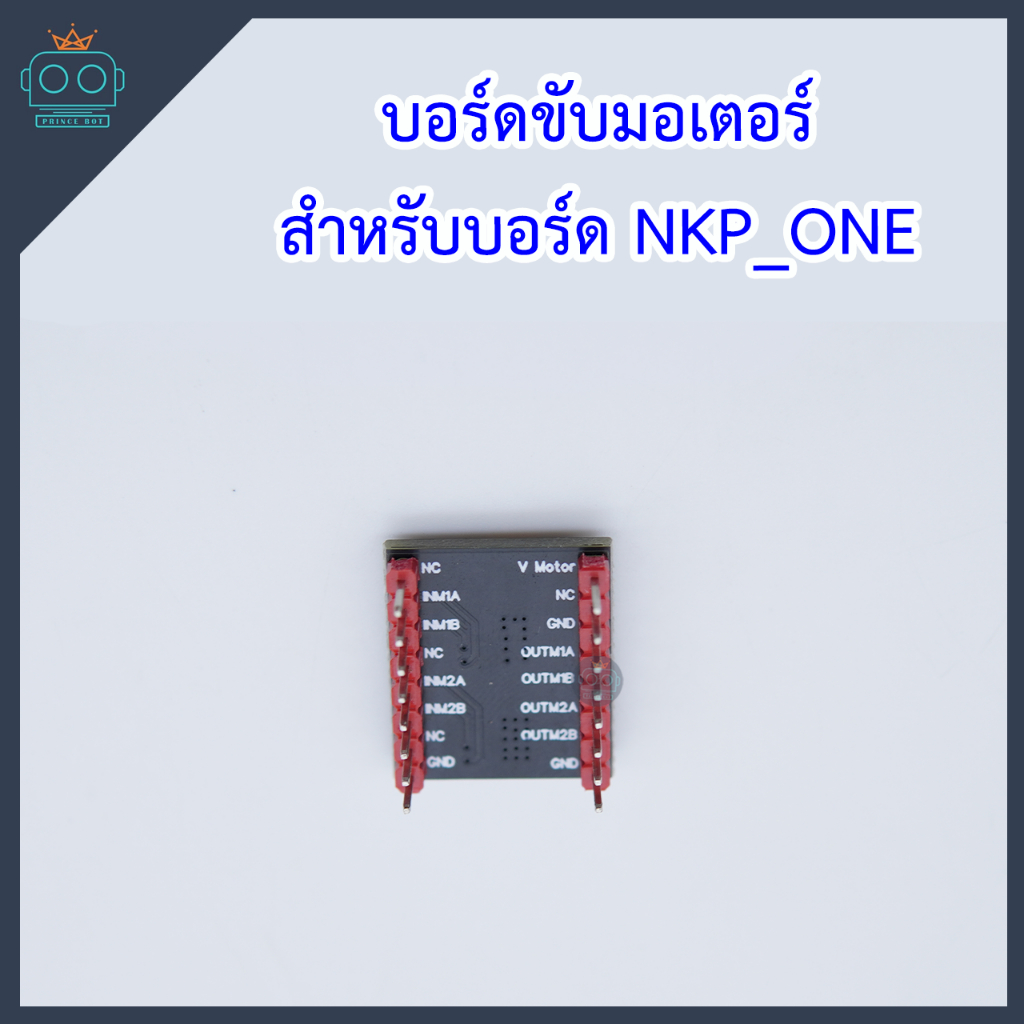 บอร์ดขับมอเตอร์ สำหรับ บอร์ด NKP_ONE