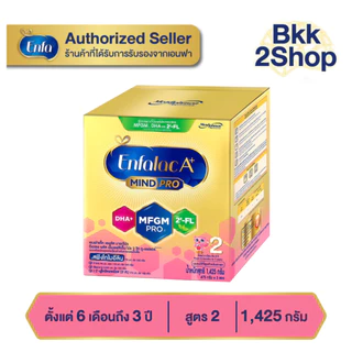 Enfalac A+2 เอนฟาแล็ค เอพลัส มายด์โปร นมผง สูตร 2 รสจืด ขนาด 1425 กรัม