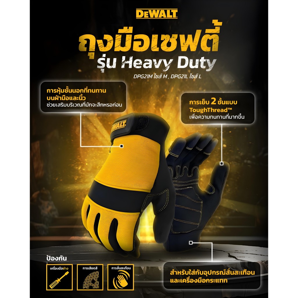 DEWALT รุ่น DPG21 ถุงมือเซพตี้ DEWALT รุ่น Heavy Duty