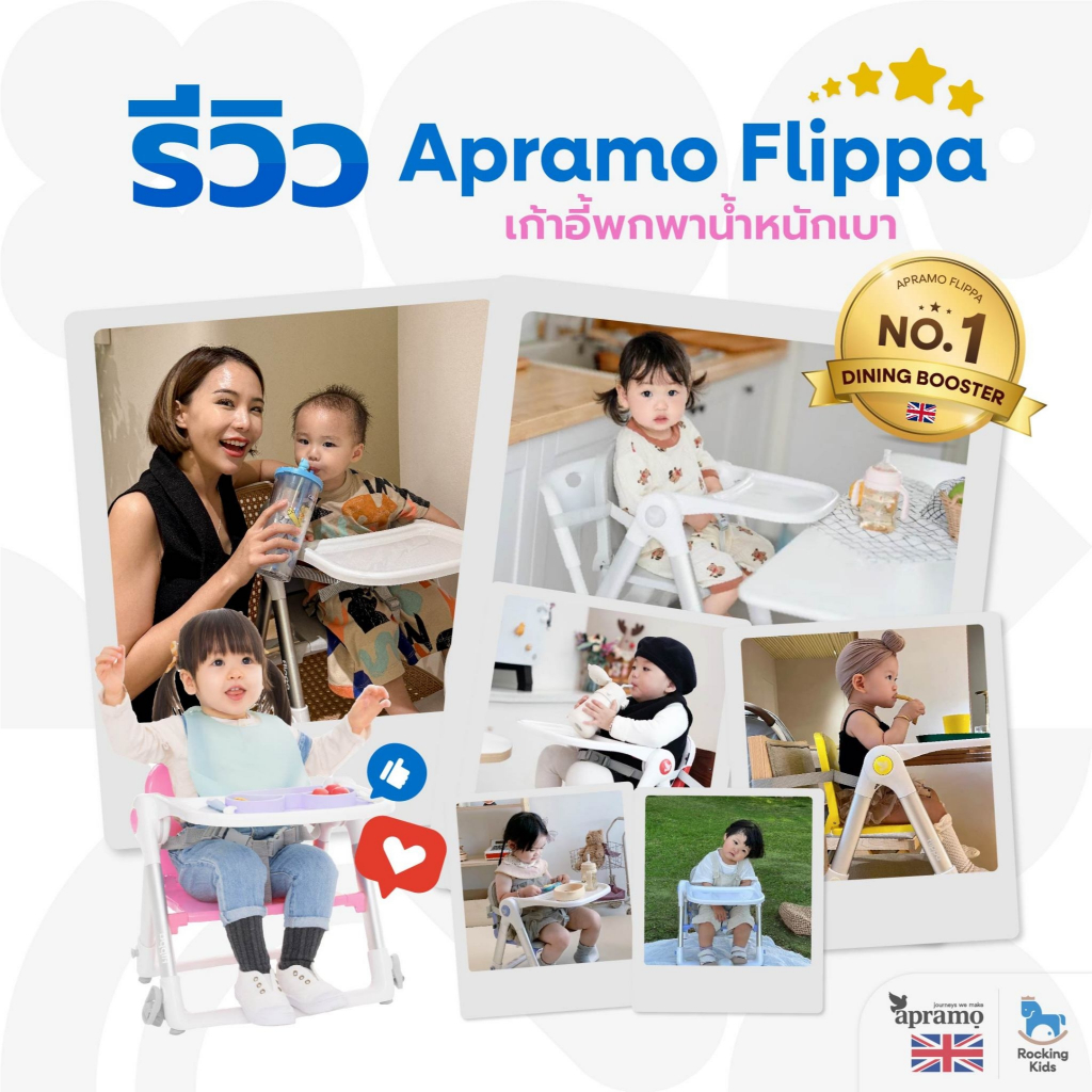 เก้าอี้ทานข้าว เก้าอี้กินข้าวเด็ก เก้าอี้เด็กพกพา Apramo รุ่น Flippa น้ำหนักเบา พับเก็บได้ เด็ก 6 เดือนขึ้นไป [พร้อมส่ง] - รูปที่ 6