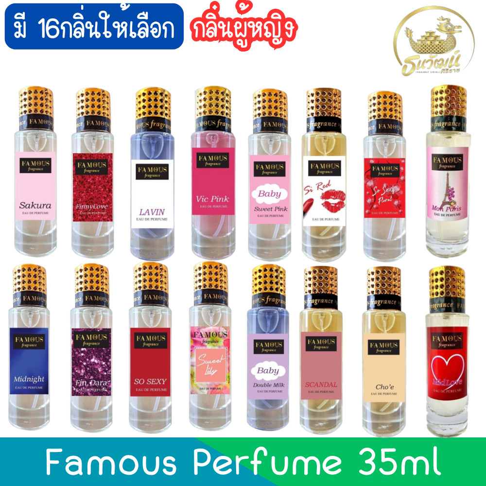 (กลิ่นผู้หญิง) Famous Perfume 35ml น้ำหอม เฟมัส 35มล