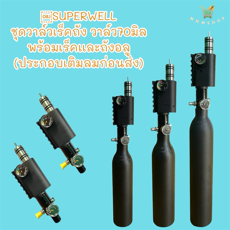 SUPERWELL ชุดวาล์วเร็คถัง วาล์ว70มิล พร้อมเร็คเเละถังอลู (ประกอบเติมลมก่อนส่ง)